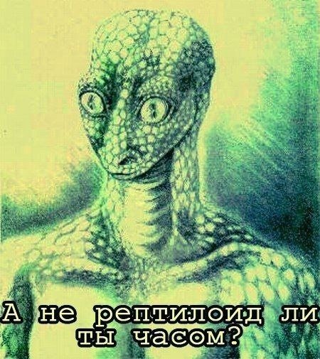 Рептилоиды с Нибиру