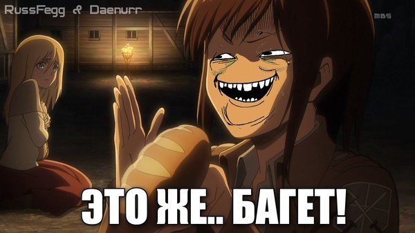 Атака титанов Саша мемы