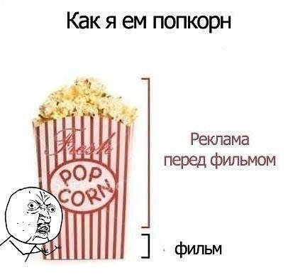 Шутки про попкорн