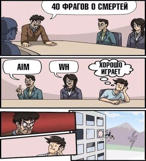 Мем выбрасывают из окна