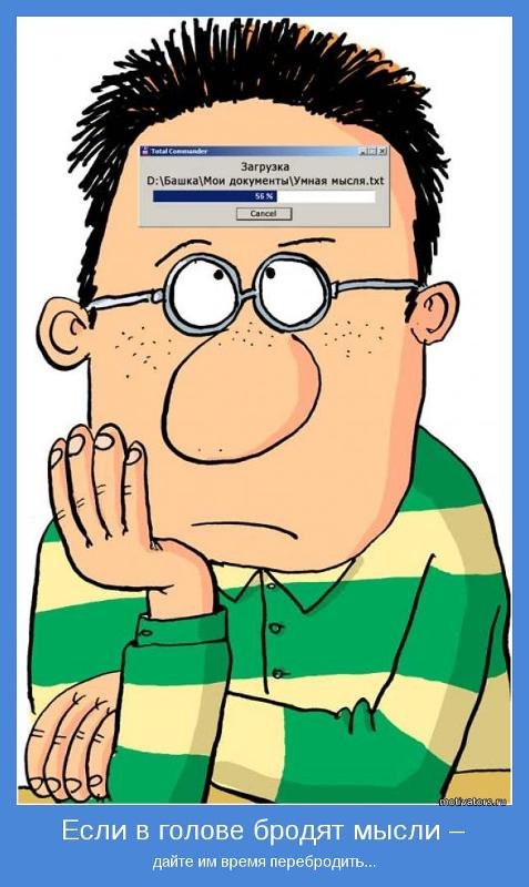 Мозг думает