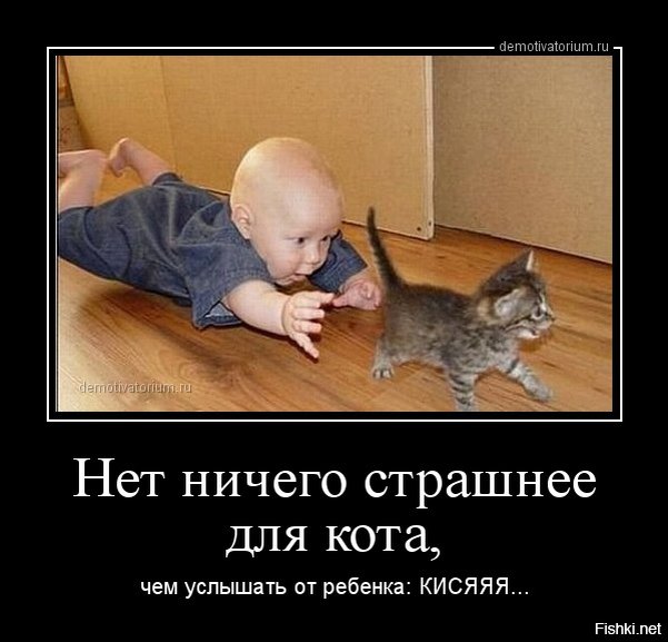 Демотиваторы детские