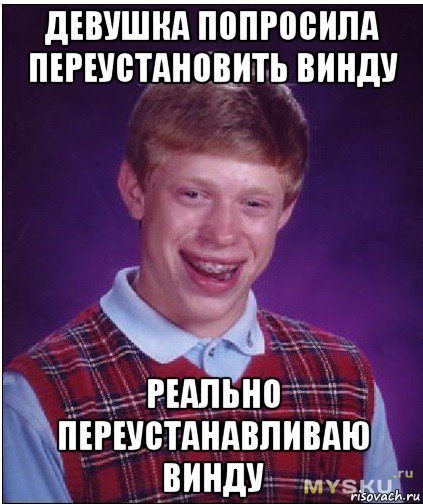 Мем про переустановку винды