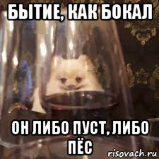 Собака в бокале