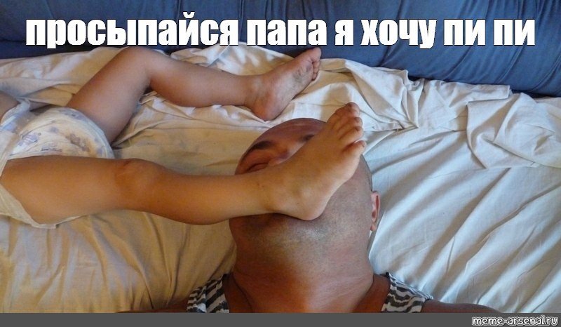 Мужик проснулся Мем