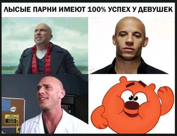 Лысый Мем