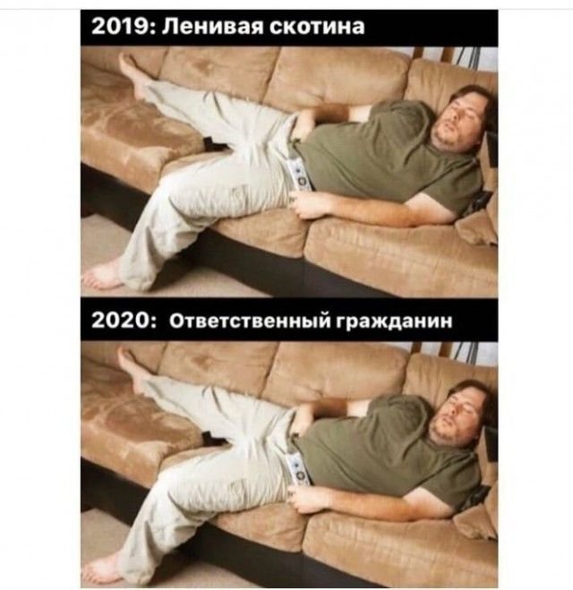 Ленивый Мем