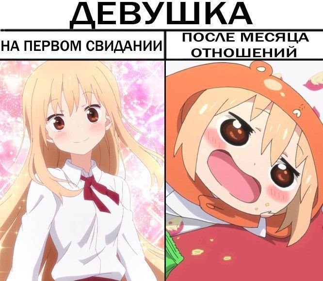 Двуличная сестрёнка Умару мемы