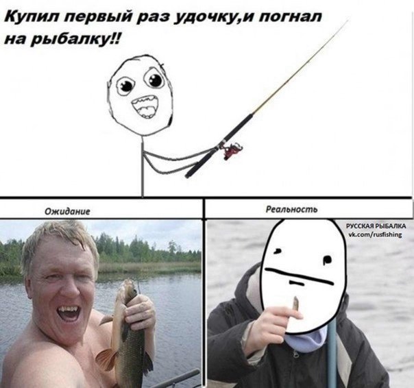 Мемы про рыбаков