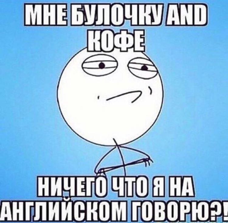 Ничего что я на английском