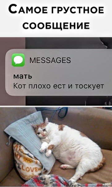 Грустные сообщения