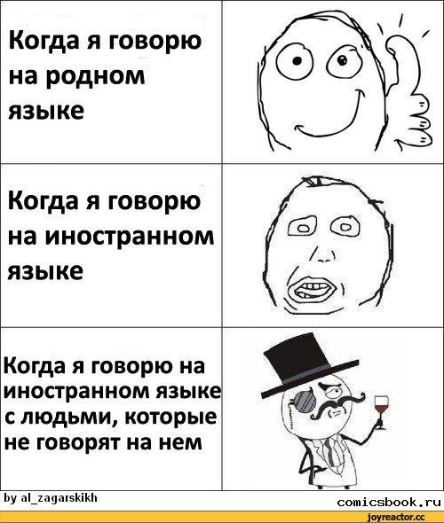 Мемы на английском