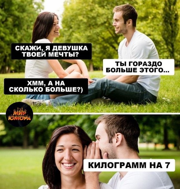 Мемы про отношения мужчины и женщины
