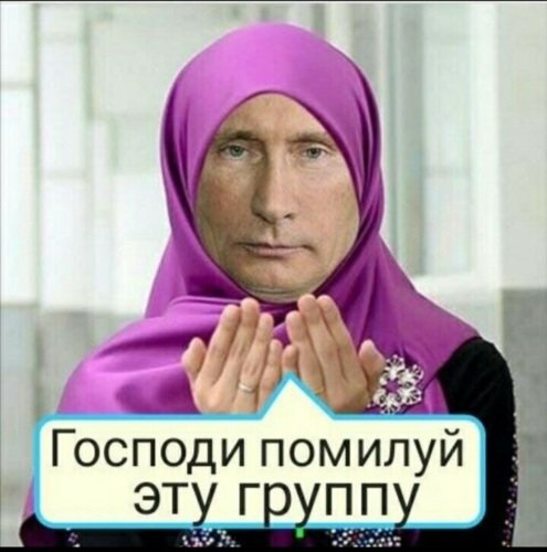 Господи помилуй эту группу
