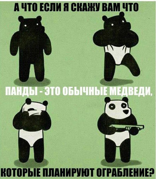 Шутки про панду