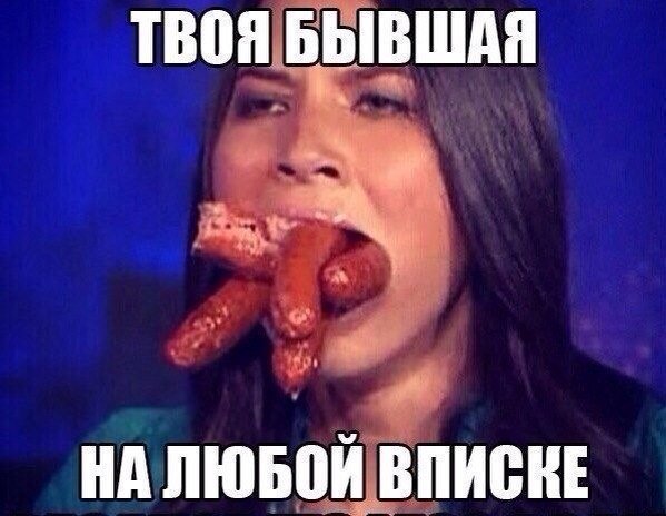 Если у твоей девушки