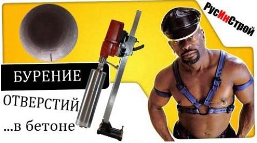 Бурение скважин с негром