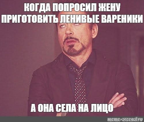 Мемы про сядь на лицо