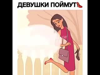 Мем девушки поймут