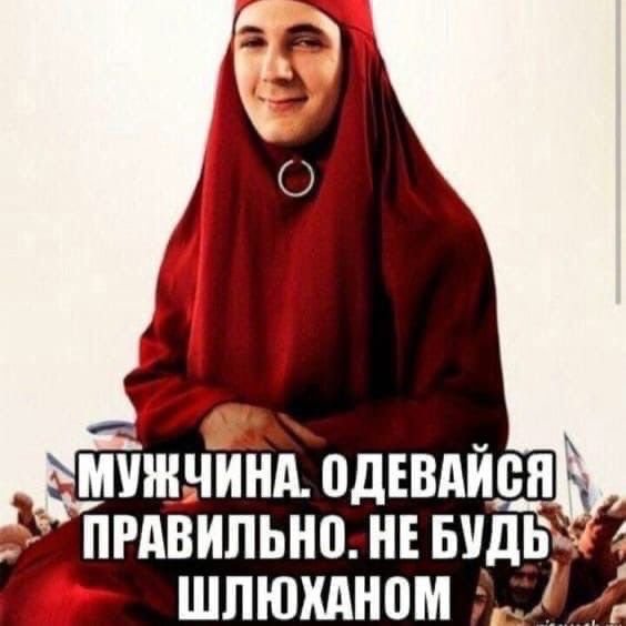 Мемы про хиджаб