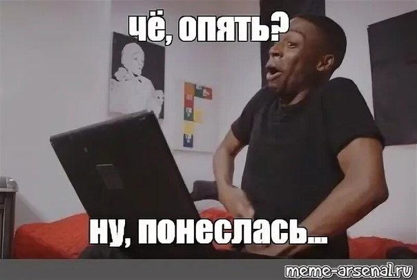 Мем негр с рукой в штанах