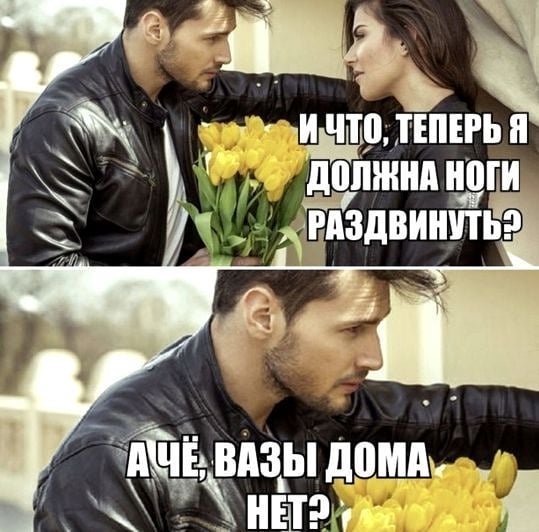 Мем про цветы и вазу