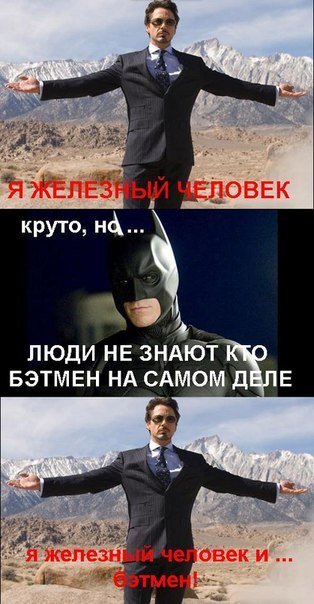 Тони Старк приколы