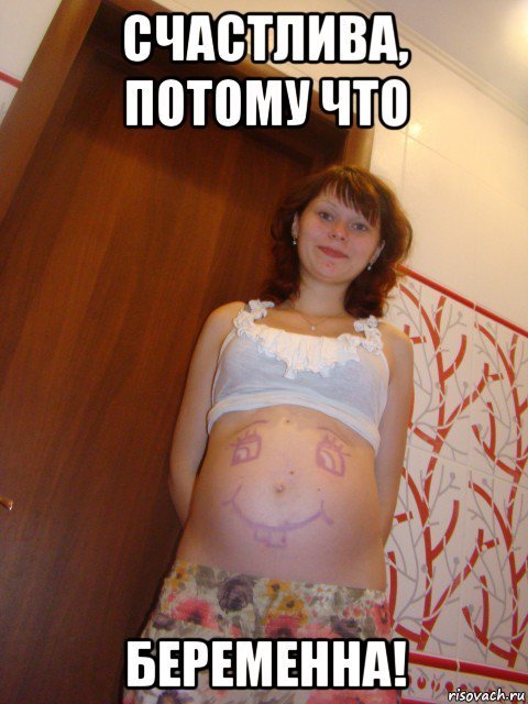 Беременная Мем
