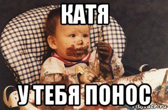 Мемы про понос