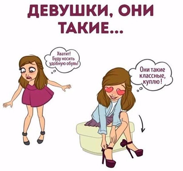 Девушки поймут