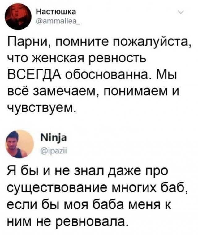 Шутки про ревность