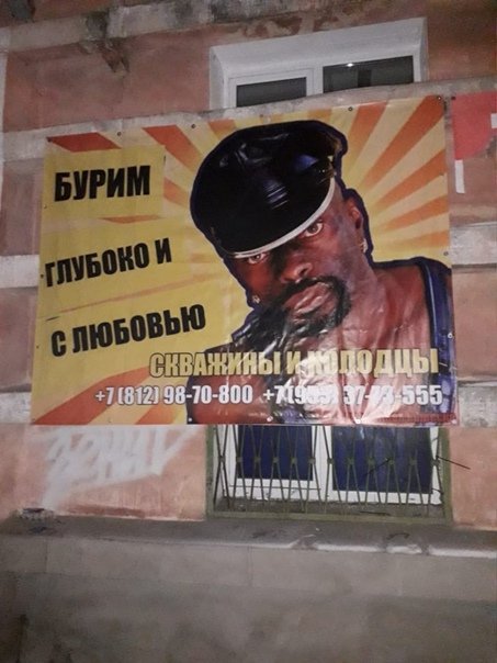 Бурение скважин негр прикол