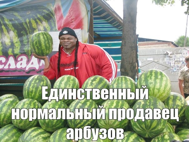 Кайл Грин и Арбуз