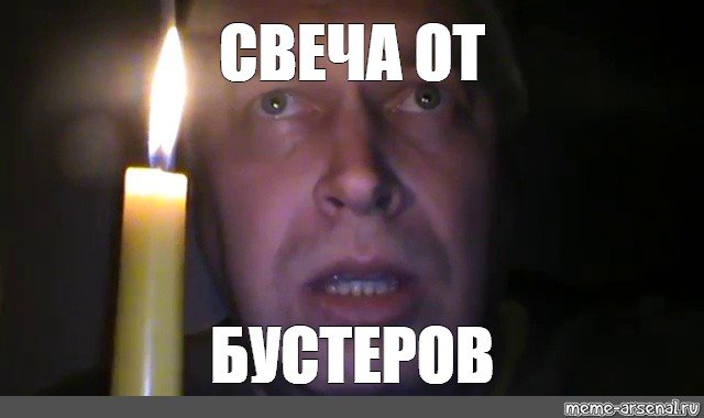 Вечная память мужик