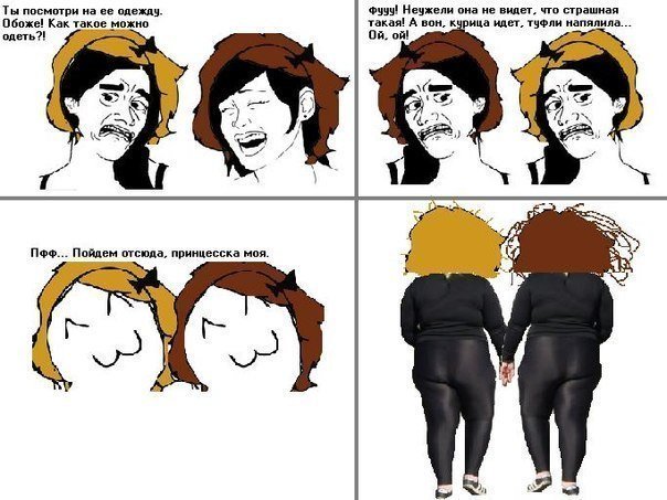 Мемы про девушек и парней