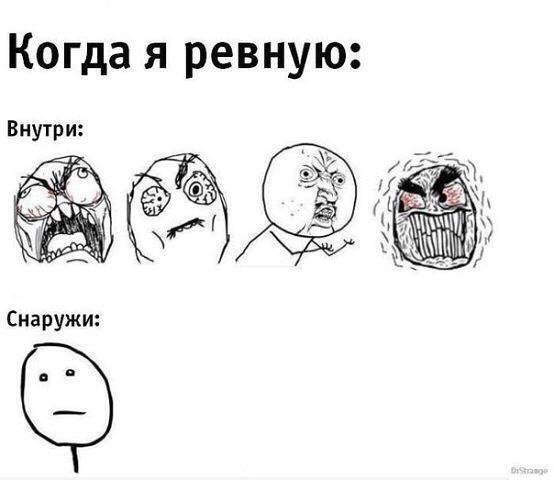 Смешные цитаты про ревность