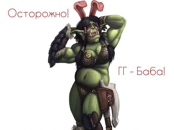 Варкрафт орчиха арт