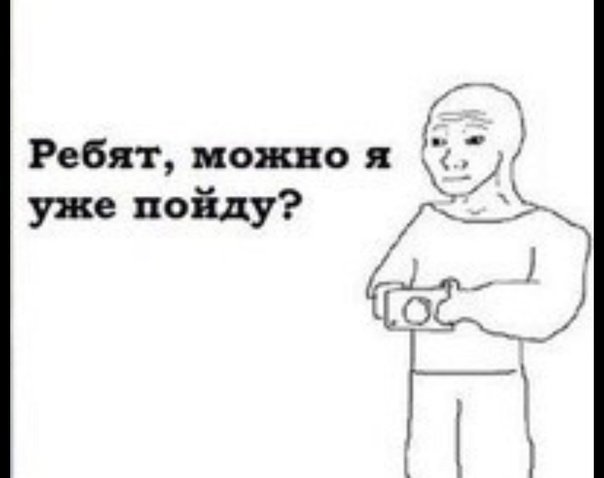 Мальчики можно я уже пойду львы