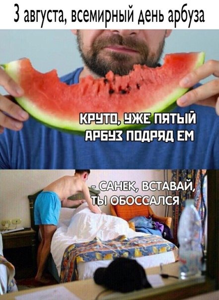Шутки про Арбуз