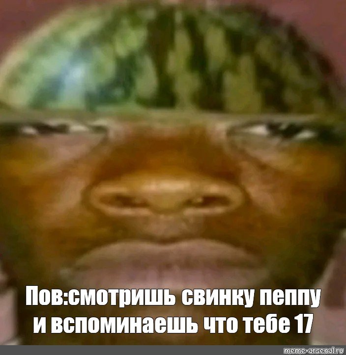 Негр с арбузом на башке