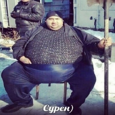 Толстый цыган