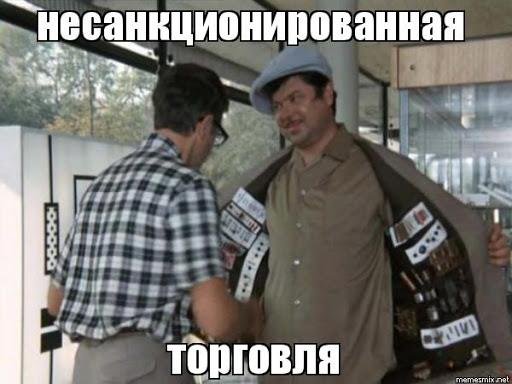 Нелегальный человек