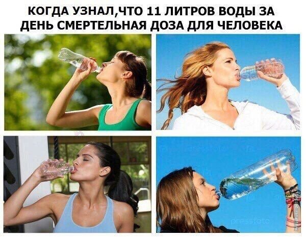 Мемы про воду