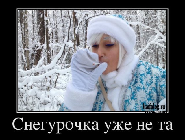 Прикольные Снегурочки