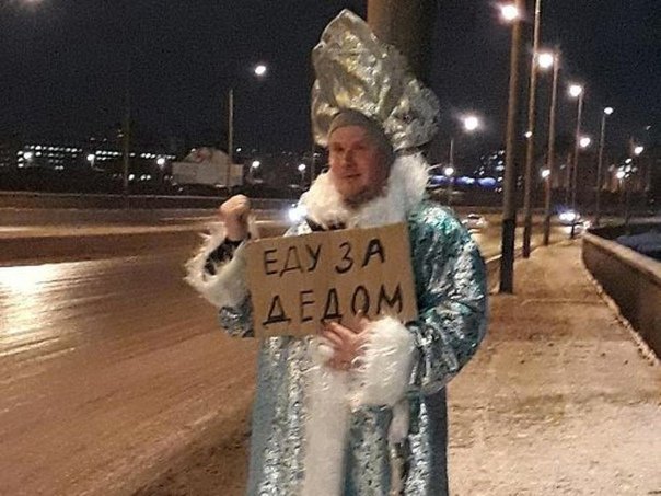 Снегурочка мужик