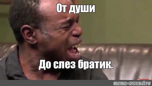 Негр благодарит