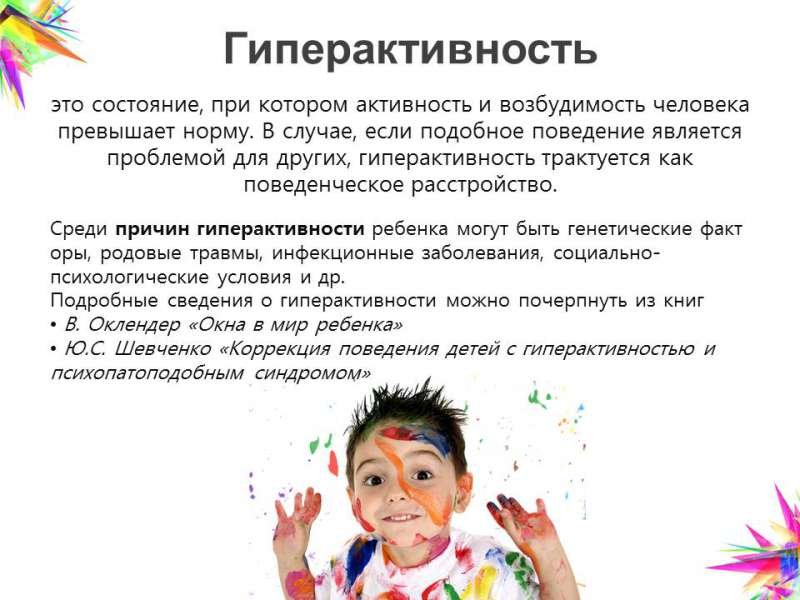 Гиперактивный ребенок