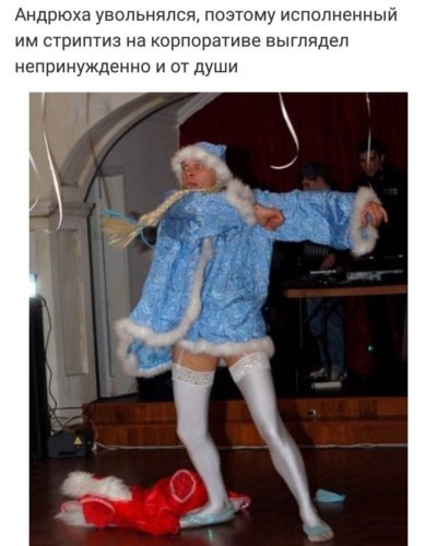 Пьяная Снегурочка
