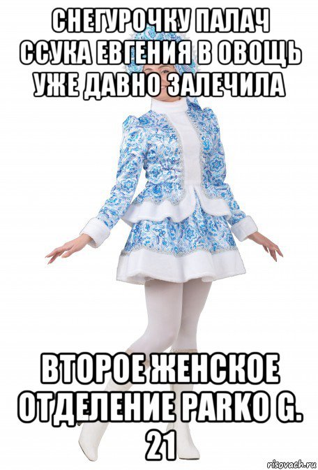 Подрабатываем Снегурочкой Мем