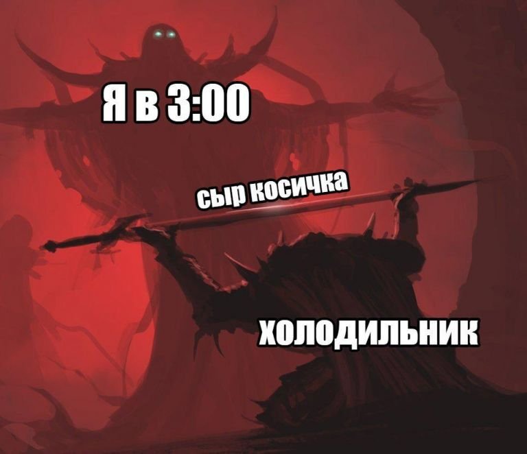 Мемы про мечи